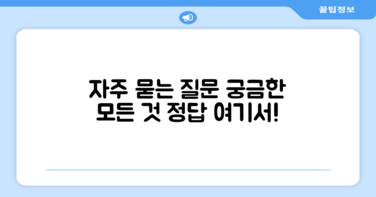 자주 묻는 질문