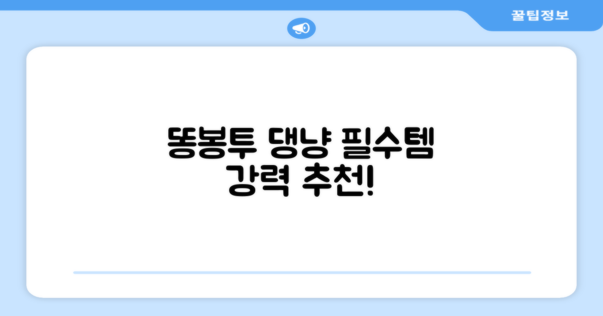 댕냥사 필수템, 똥봉투