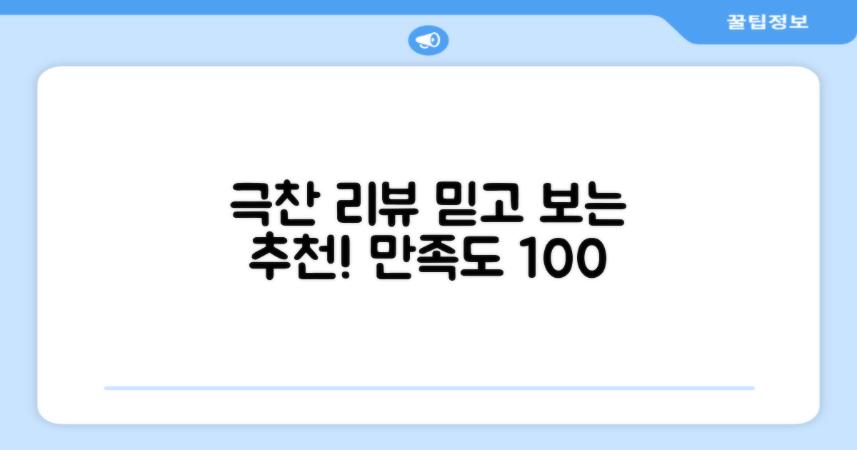 추천 리뷰, 만족도 높음