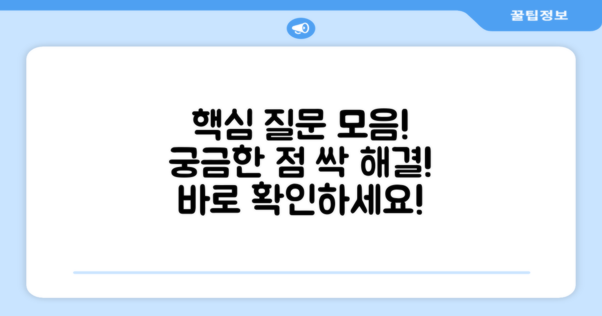 자주 묻는 질문