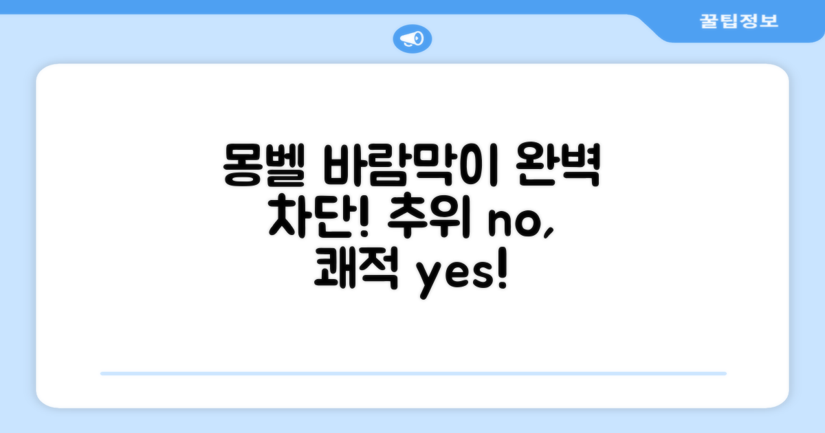 몽벨 점퍼, 바람 완벽 차단!
