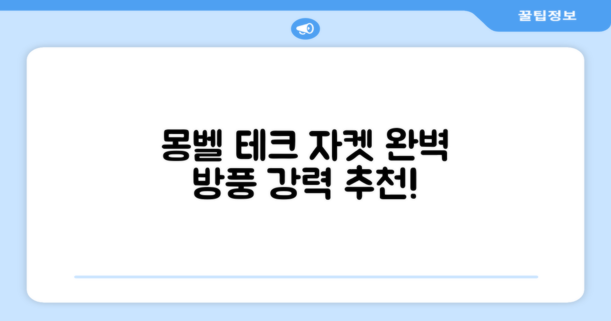몽벨 남성 테크L 윈드 자켓_MW3HBMJW205 추천 리뷰