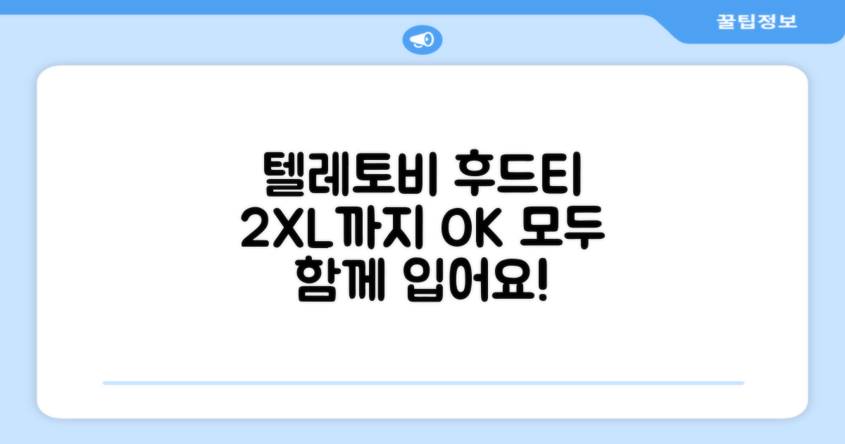 2XL까지! 누구나 입는 텔레토비 후드티!