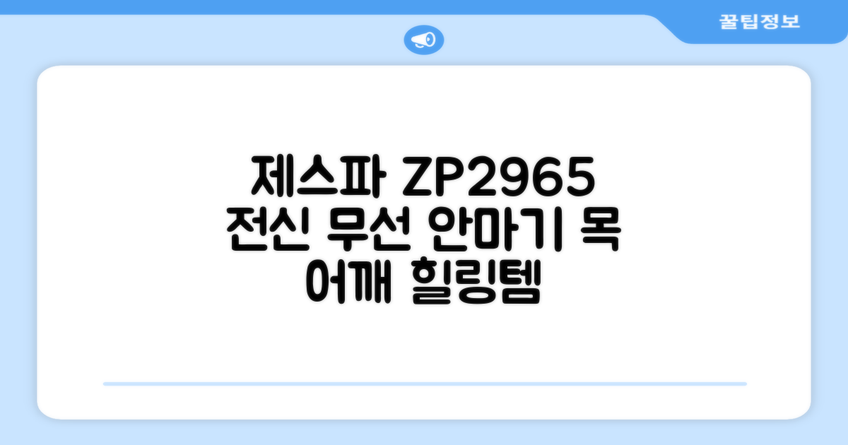 제스파 클래식 전신 무선 자동 마사지건 목어깨 안마기 ZP2965, 블랙 + 로즈골드 추천 리뷰