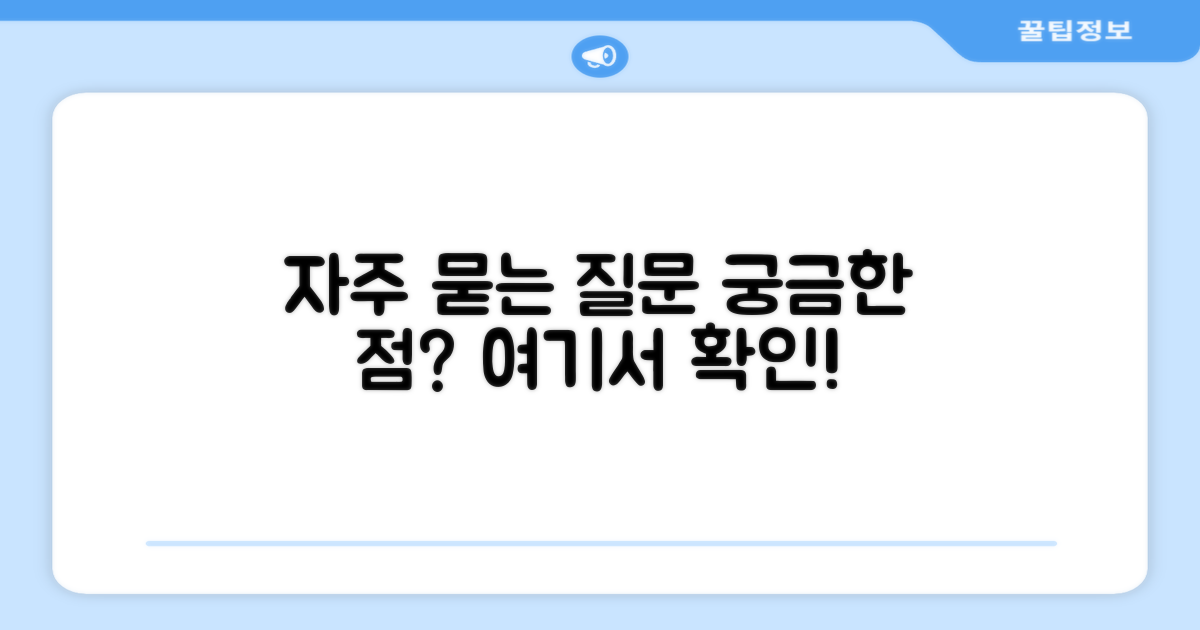 자주 묻는 질문