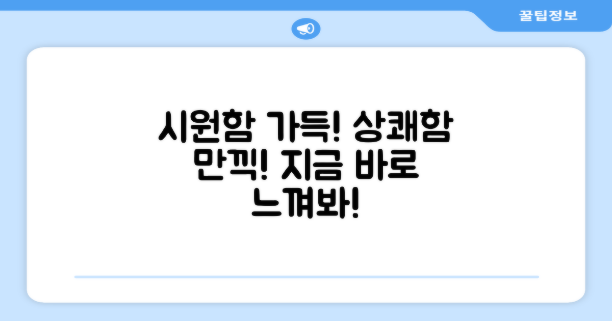 시원함을 느껴보세요