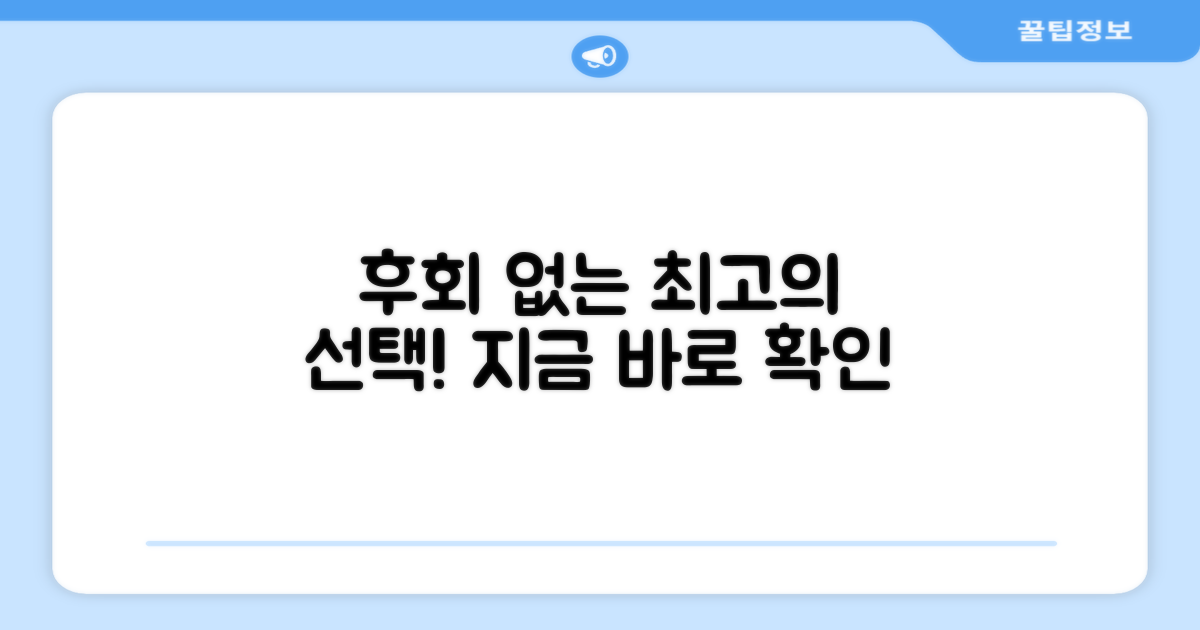 후회 없을 선택하세요