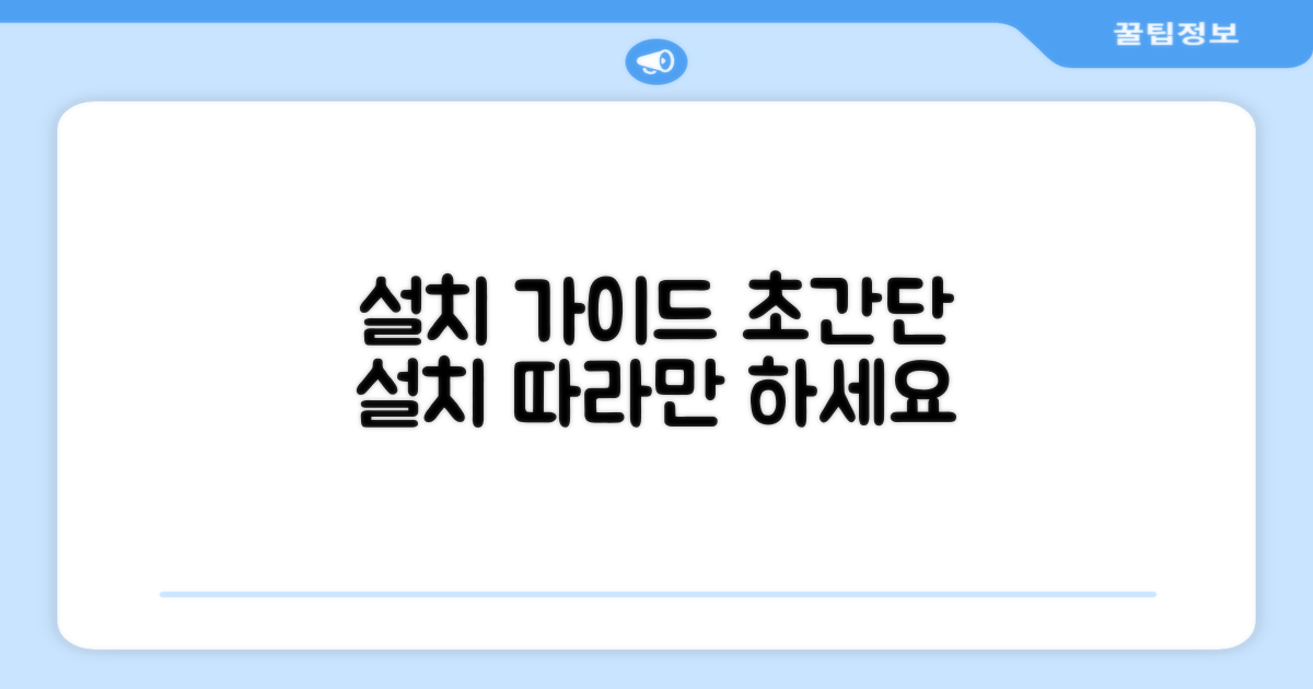이렇게 설치하세요