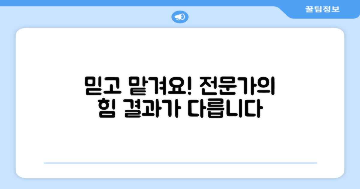 전문가에게 맡기세요