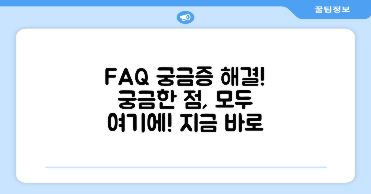 자주 묻는 질문