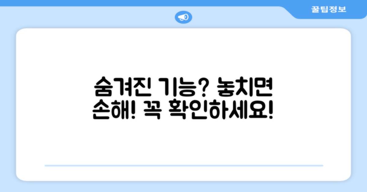 숨겨진 기능, 놓치지 않을까?