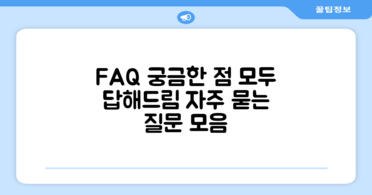 자주 묻는 질문
