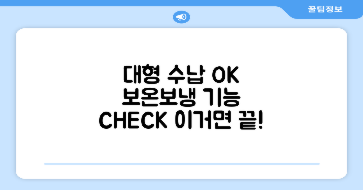 대형 수납, 보온보냉 기능 확인하세요