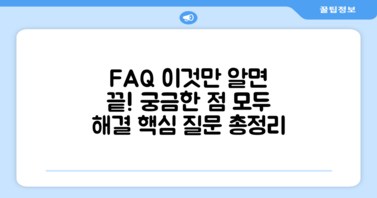 자주 묻는 질문