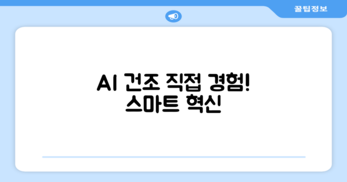 AI 스마트 건조, 직접 경험하세요!