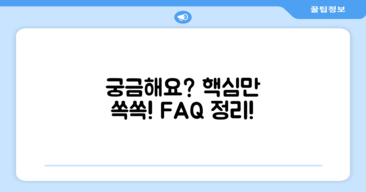 자주 묻는 질문
