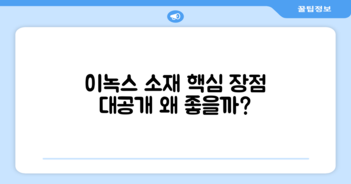 이녹스 소재, 왜 좋을까요?