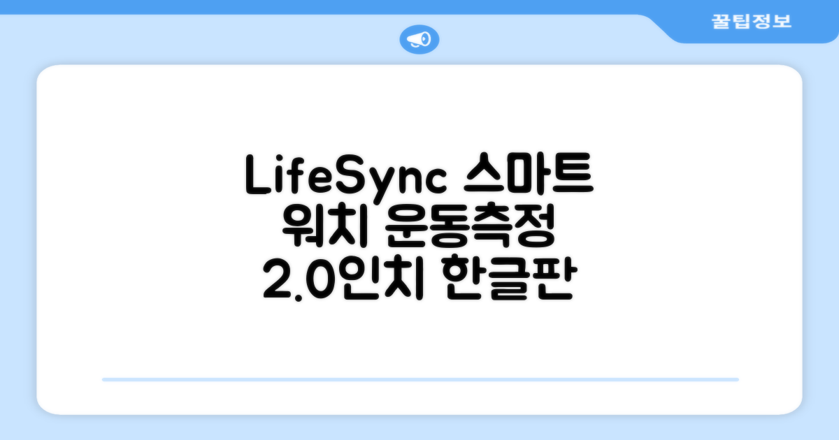LifeSync 통화가능 스마트 워치 운동측정 2.0인치 대화면 한글판 스마트밴드, 그레이, 4.5cm, 블루투스 추천 리뷰