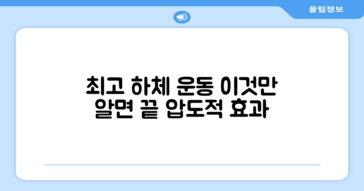 하체 운동, 이만한 게 있을까?
