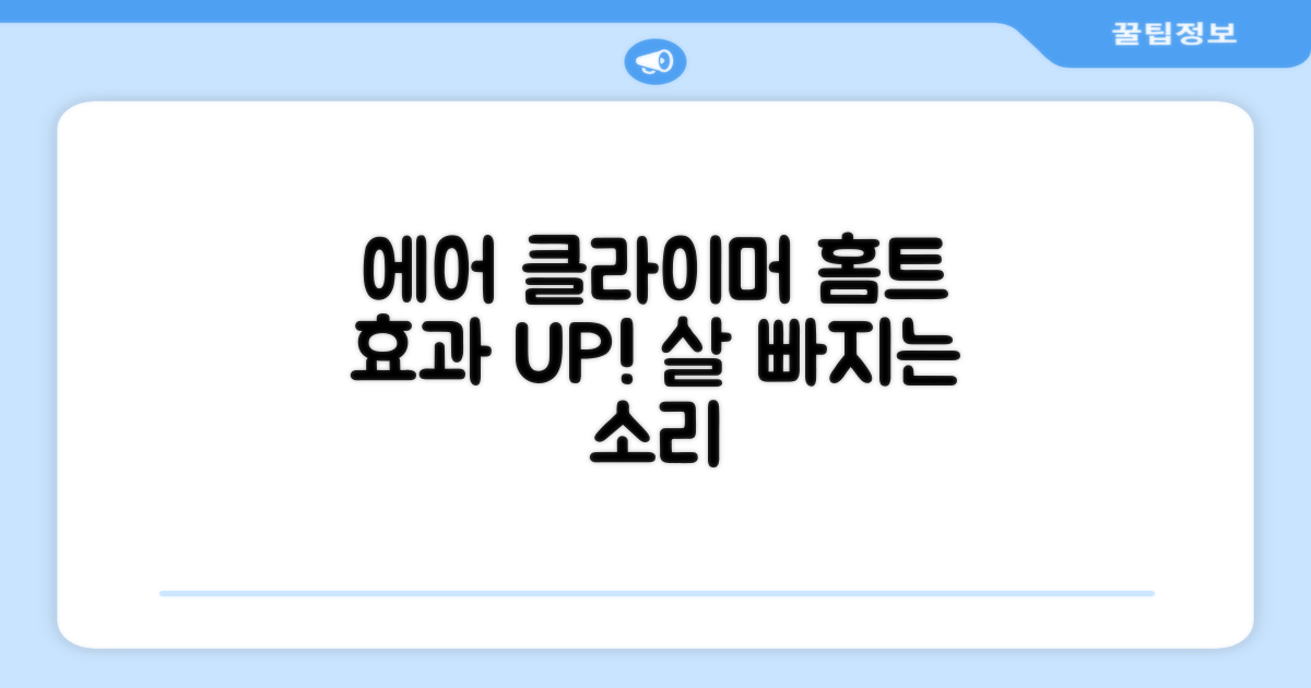 에어 클라이머, 홈트 효과는?