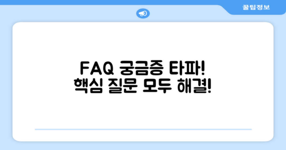 자주 묻는 질문