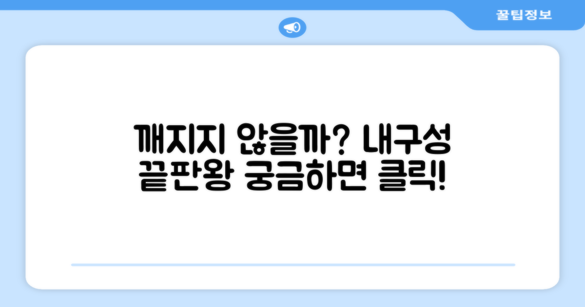 내구성, 정말 깨지지 않을까?