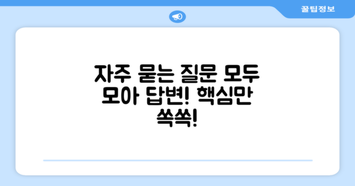 자주 묻는 질문