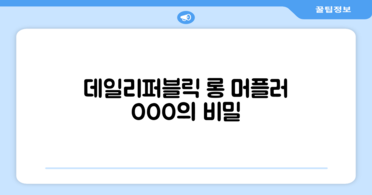 데일리퍼블릭 롱 머플러 장점