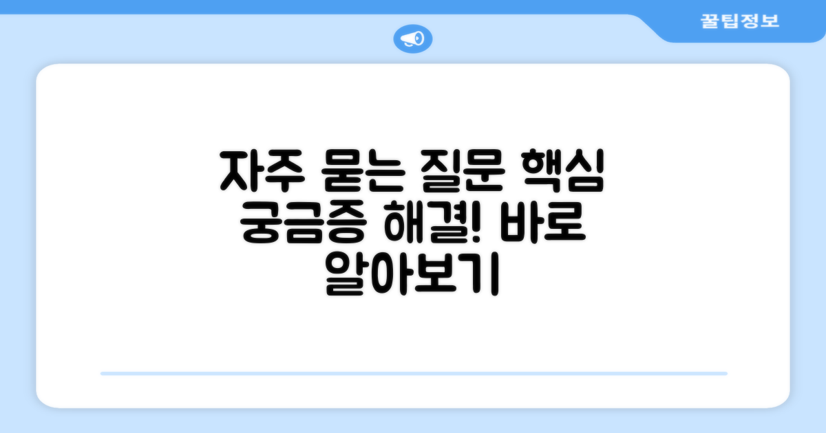 자주 묻는 질문