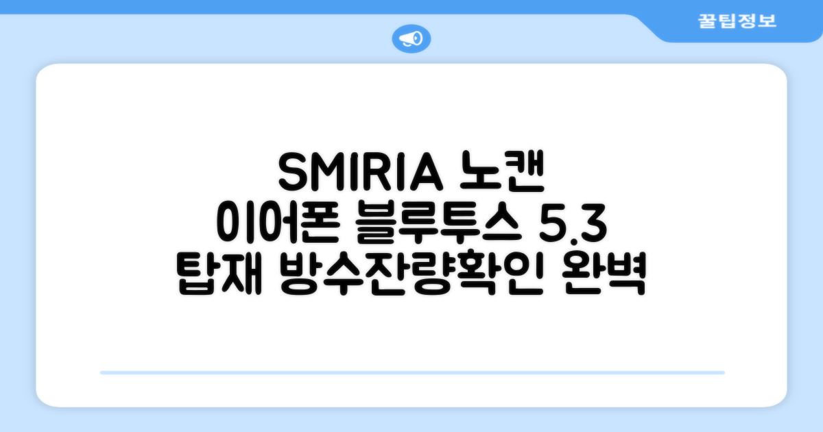 SMIRIA 노이즈 캔슬링 무선 이어폰 블루투스 5.3 자동 페어링 방수 배터리 잔량 확인, 블랙 추천 리뷰