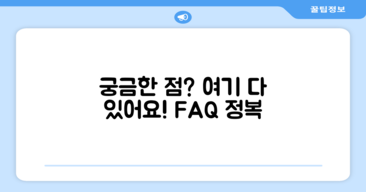 자주 묻는 질문