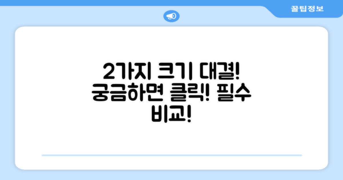 2가지 크기 비교