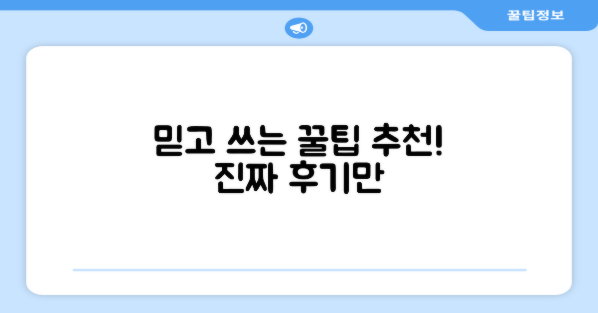 믿을 수 있는 추천 리뷰