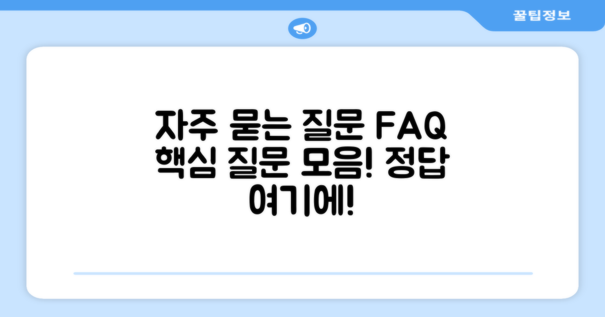 자주 묻는 질문