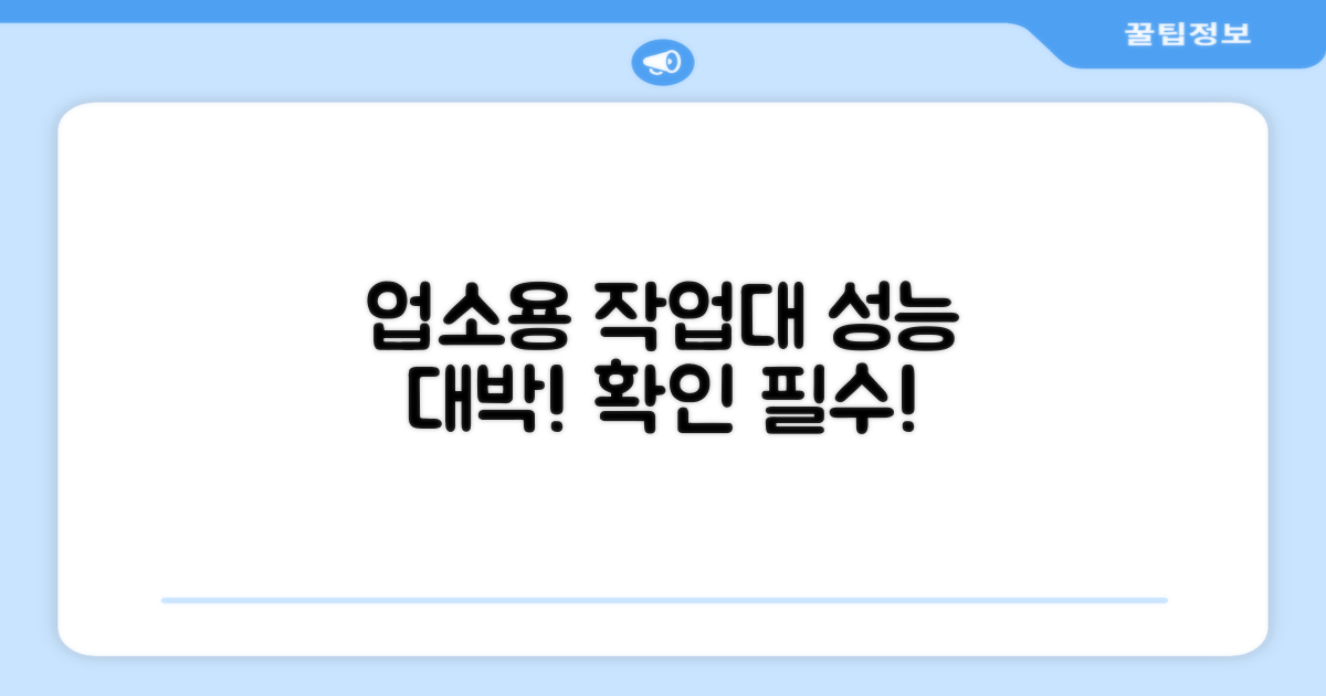 업소용 작업대, 성능 확인하세요!