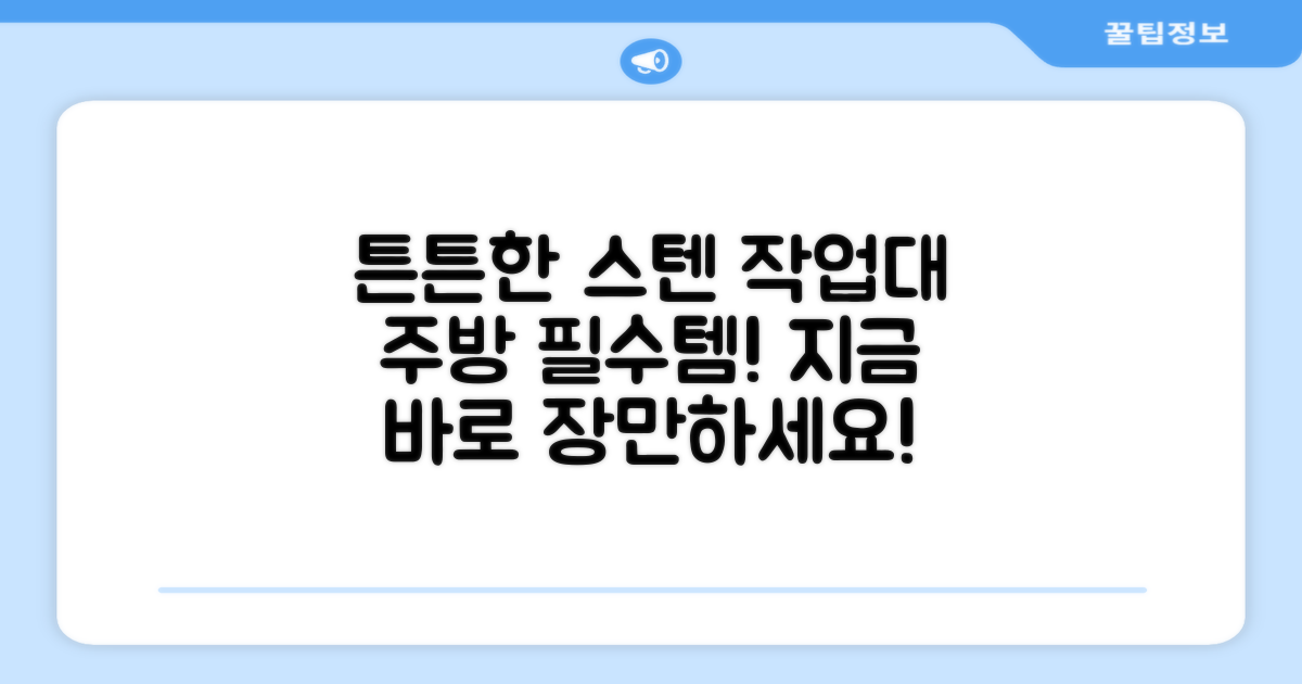 튼튼한 스텐 작업대, 장만하세요!