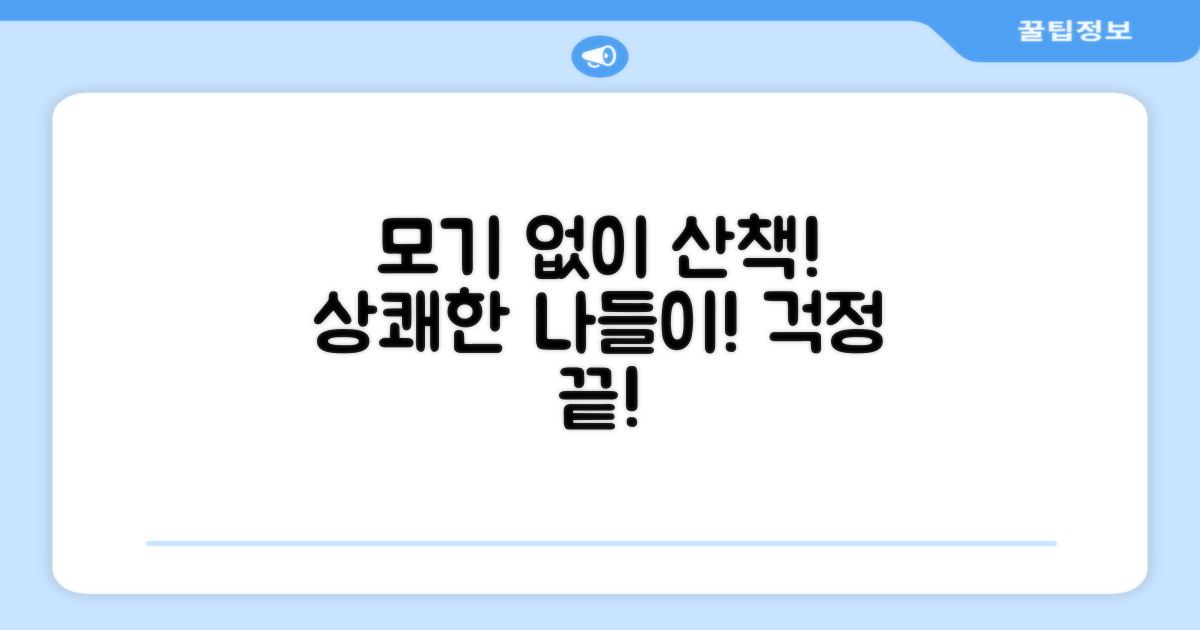 모기 걱정 없이 산책 즐기세요!