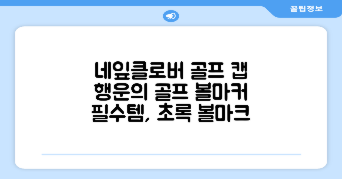 네잎클로버 골프 볼마커 볼마크 공마크 공마커 햇클립 세트, 1개, 초록색 추천 리뷰