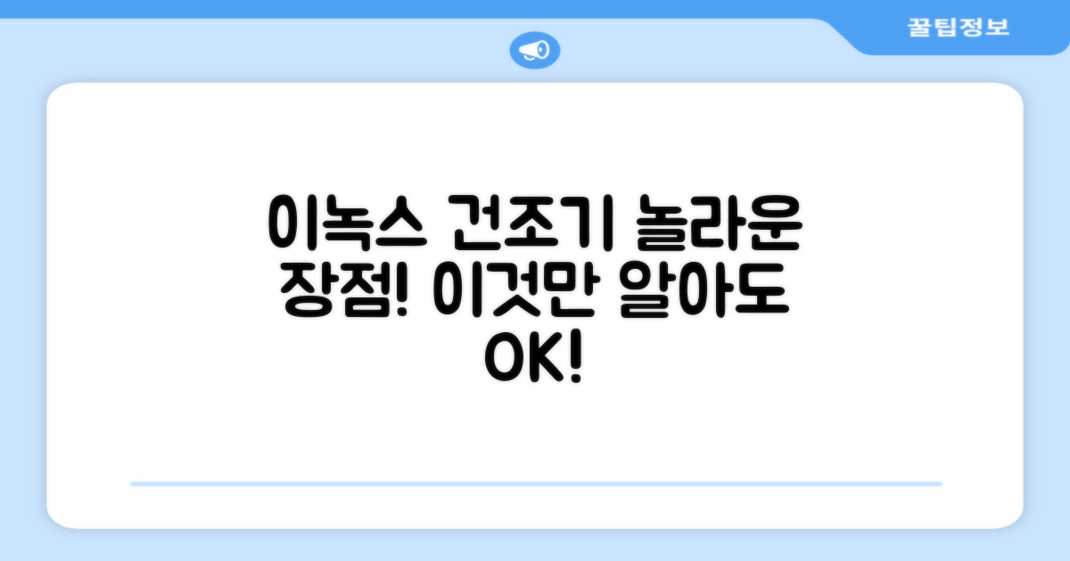 이녹스 건조기, 장점은 뭘까요?