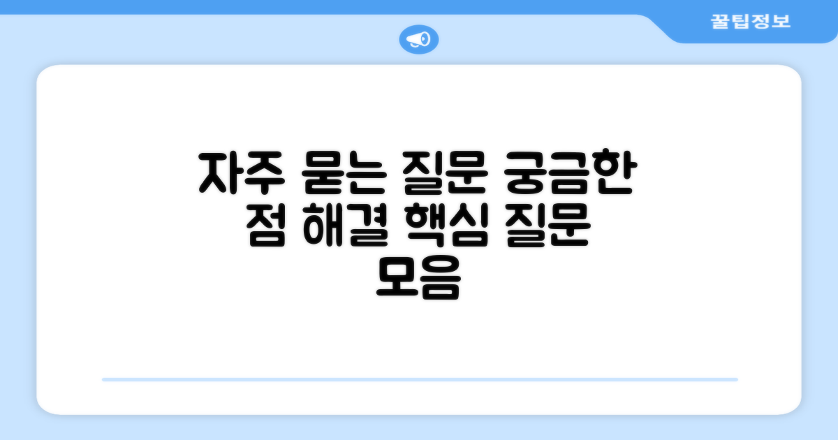 자주 묻는 질문