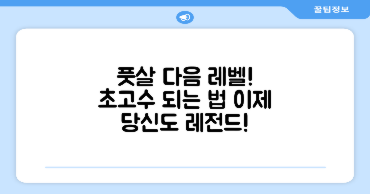 풋살, 다음 레벨은 무엇인가요?