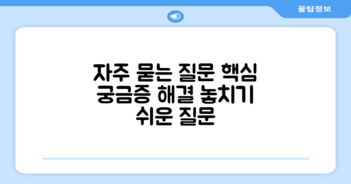 자주 묻는 질문