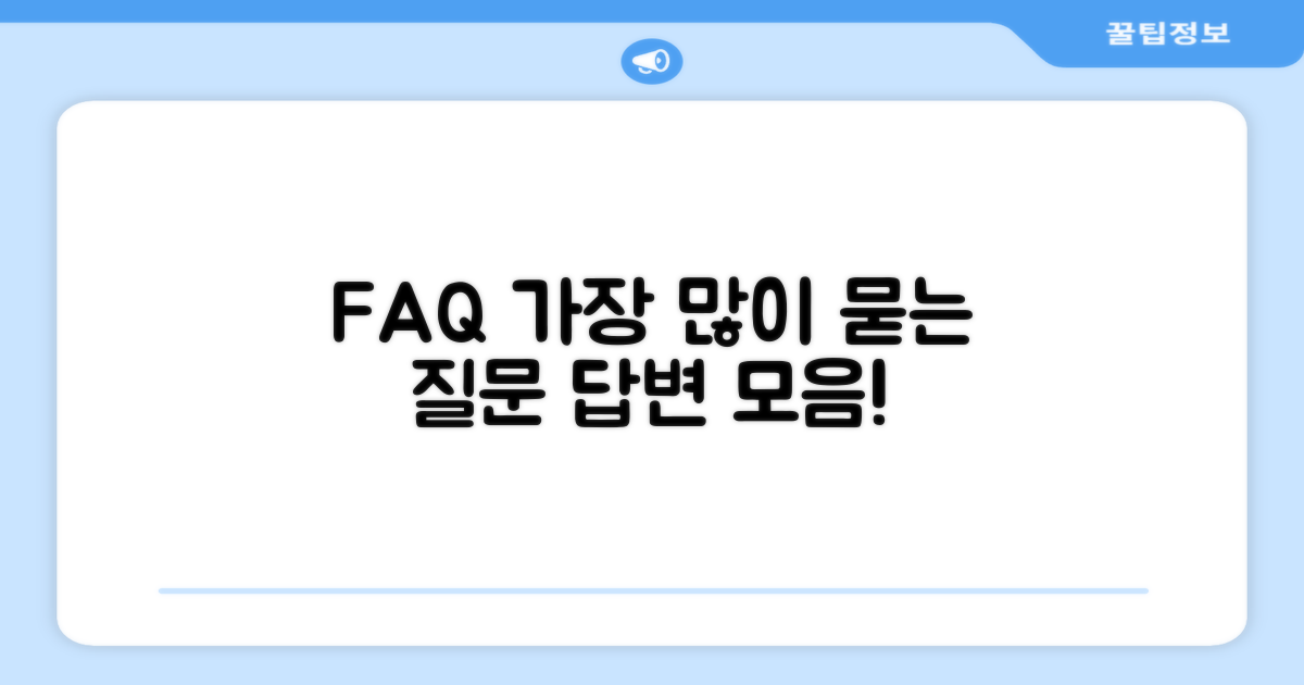 자주 묻는 질문