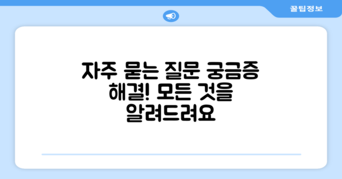 자주 묻는 질문