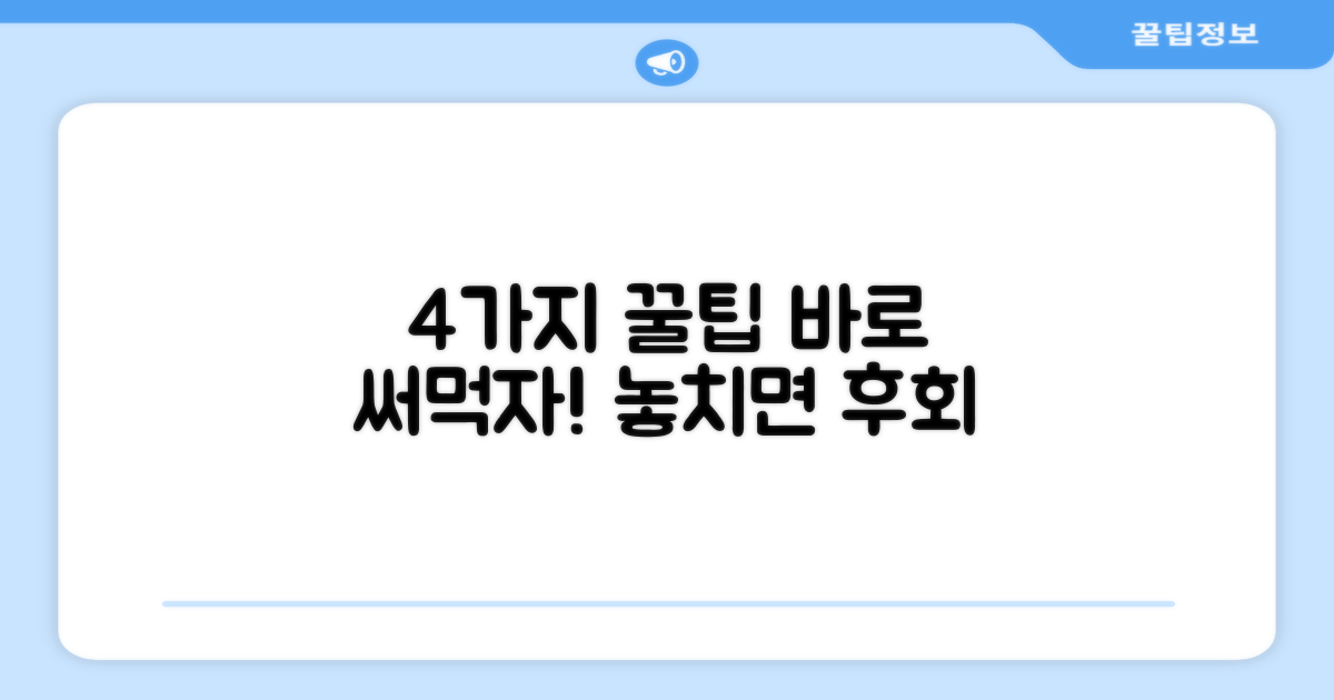 4가지 사용 팁