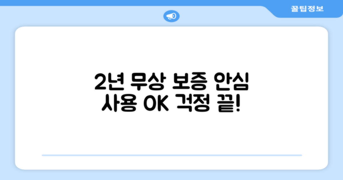 2년 무상 보증: 안심하고 사용하세요