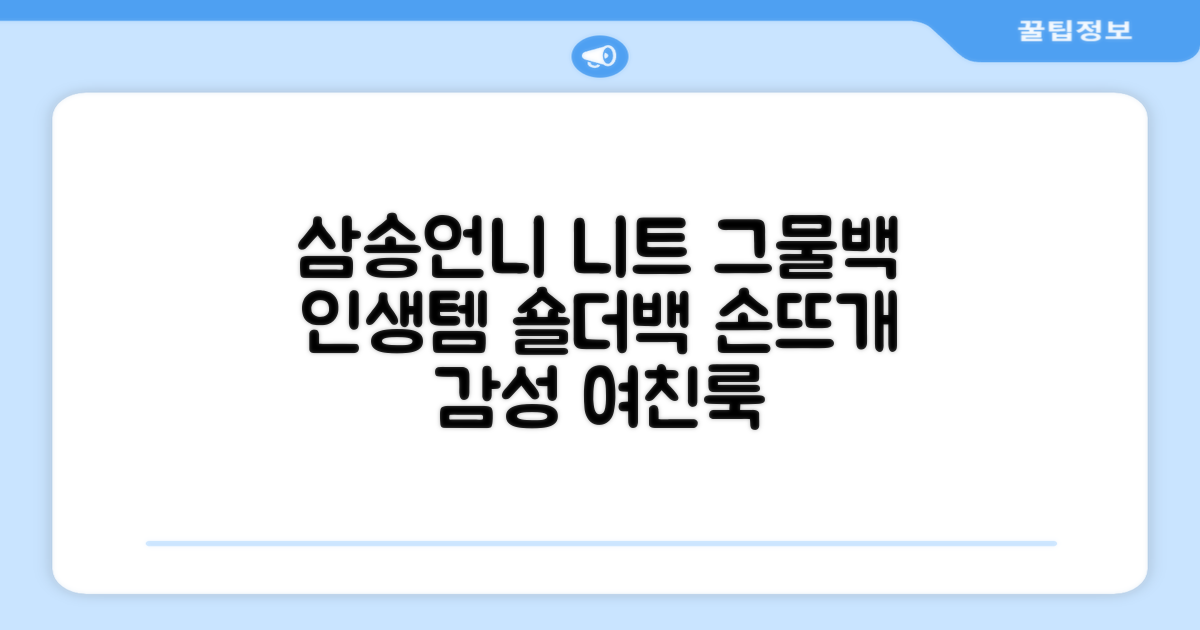 삼송언니 여성 니트 그물 숄더백 손뜨개 그물 가방 추천 리뷰
