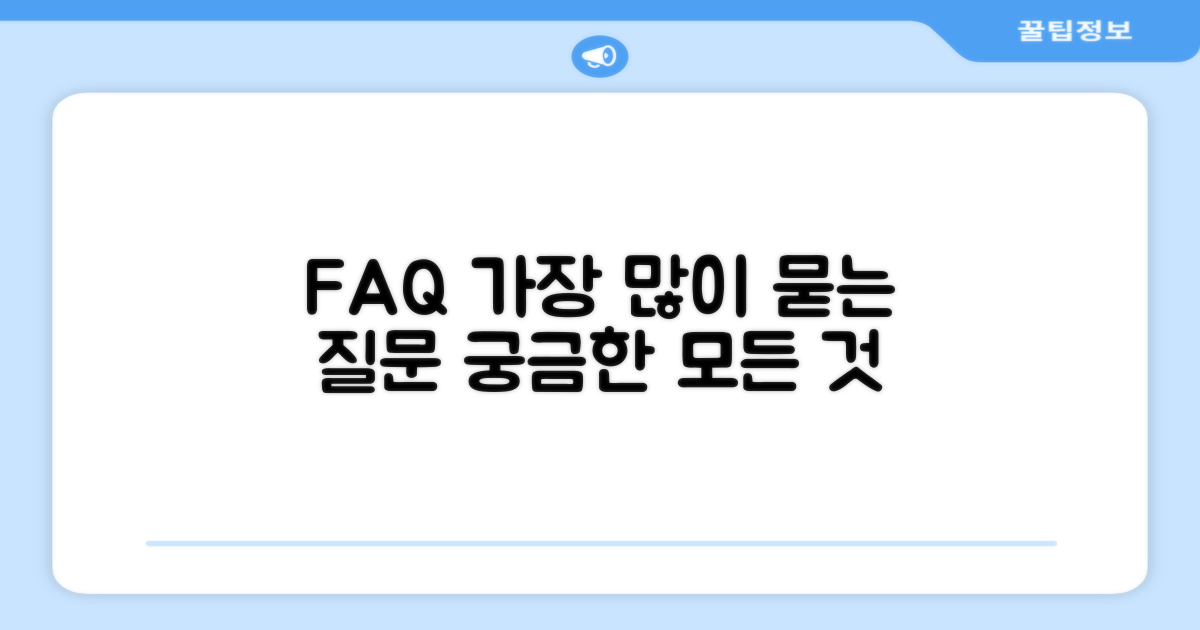 자주 묻는 질문