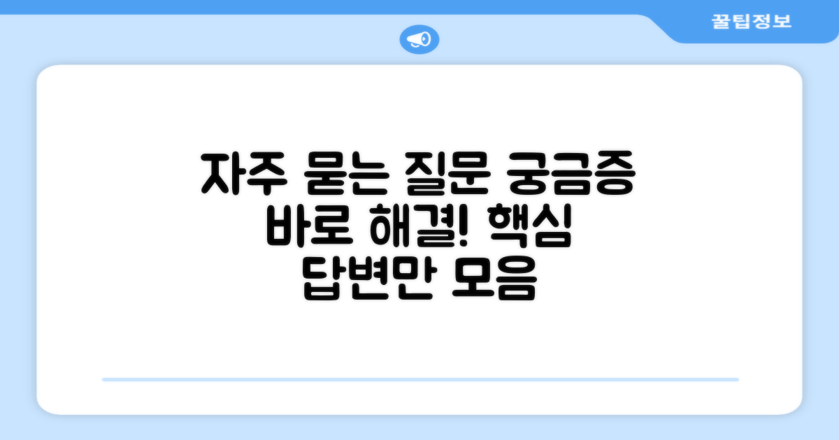 자주 묻는 질문