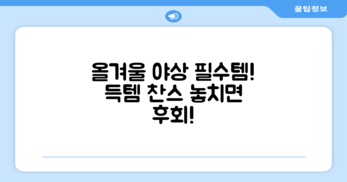 올겨울 야상, 꼭 챙기세요!